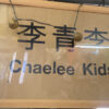 chaelee copy